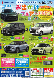 お出かけフェア開催します！